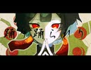ぎんC【踊り踊られり】feat.重音テトSV