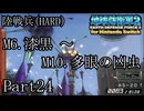 インベーダー 地球に再襲来！！【地球防衛軍2 for Nintendo Switch実況part24】