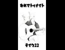 【おめでトゥナイト】スキャットあれこれ。 / TTbone