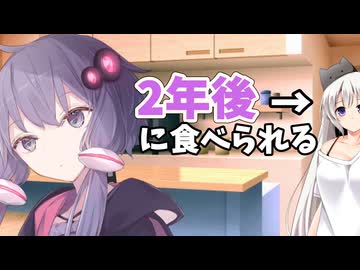 【第六回10秒動画祭】♯7『2年後に食べられる紲星あかり』