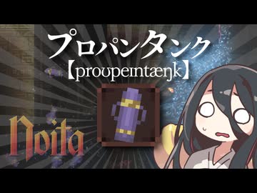 反面教師のnoita_プロパンタンクを召喚する。お願いは慎重に。の回【中国うさぎ実況】