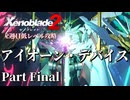最終話【ゼノブレイド2】2週目低レベル攻略 Part15【VOICEVOX実況】