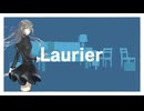 【セレスト】Laurier【UTAUカバー】