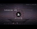 【オリジナル曲】TomoCAT - 山羊の天球 / Sphere of Capricorn｜ほわぶら 黄道12星球