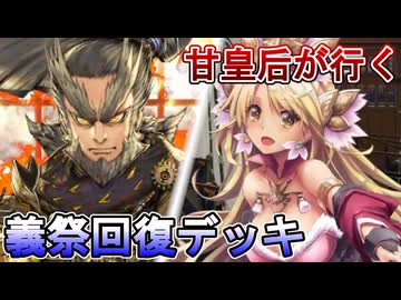 甘皇后１枚から始める英傑大戦 固定デッキを探して その２１５