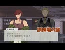 サブ会話「訓練場の謎」