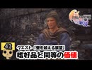 【女性実況】 FINAL FANTASY 16　Part42