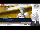 【ネタバレ注意！】逆転裁判３ ＞第5話 華麗なる逆転（その13)【定時退社ニコおじ】