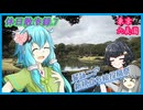【休日散歩録.7】東京の和歌の浦な風情庭園、六義園を歩く【琴詠ニア新規立ち絵記念投稿祭2026夏】【結月ゆかり】