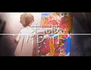 未完成パレット / 霧灯スイ feat.初音ミク