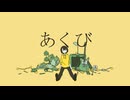 あくび/二度音ウト