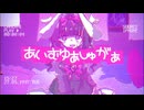 あいむゆぁしゅがぁ / 初音ミク