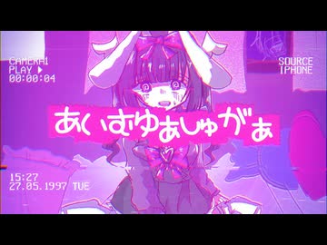 あいむゆぁしゅがぁ / 初音ミク