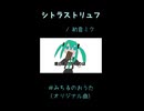 【オリジナル】シトラストリュフ
