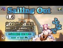 ♪ Sailing Out 1.6 ―ふなで― / |: Sonocellar :| 【毎日 新作/更新インスト自作曲】