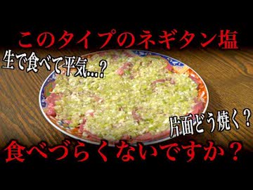 焼肉屋も8割知らないネギたん塩の闇。