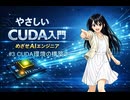 CUDA入門03 CUDA環境の構築2