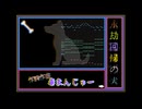 【重音テト】永劫回帰の犬【毒まんじゅー】