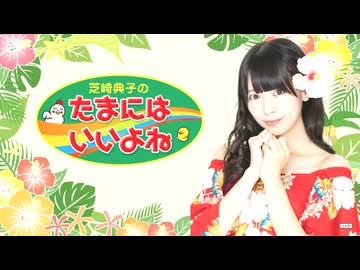 芝崎典子のたまにはいいよね特典動画 【芝崎VS土屋 プレゼンバトル】