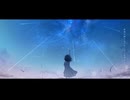 流れ星と呼ばれても / 可不