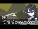 うさぎ跳び登山部 05【That Flipping Mountain】