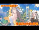 【放置少女】紲星あかりと行く放置少女 副将紹介～EX司馬懿～