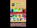 【ファイブボンバー】スケベボンバー