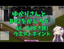 【Project Zomboid】ゆかりさんと、B42をかじろう！(歩き旅編)#S6-10【結月ゆかり実況】
