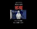 【元バンドマン中低音女子】邪魔歌ってみた/毘沙（syudou様）