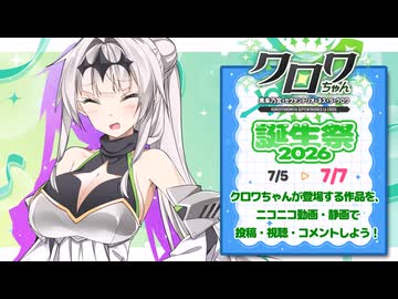 7/5～7/7に「クロワちゃん誕生祭2026」開催！