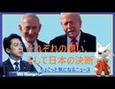 気になったニュースのまとめ「それぞれの想い、そして日本の決断」2026.6.12　#ニュースまとめ
