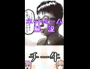 ゆかつむネットミーム解説【チー牛】
