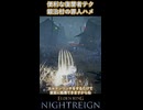 #4 【今日から使える復讐者テクニック】災域鍛治村の『罪人ハメ』を紹介 #Shorts #エルデンリング #ゲーム #eldenring #ナイトレイン