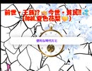 前世・王族⁉□今世・貧民!!□ （feat.夏色花梨□）