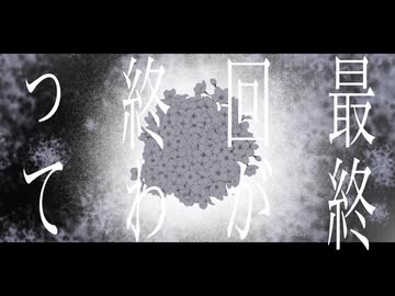 運命は疾うに feat.初音ミク