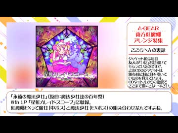 【東方紅魔郷リメイク記念】A-GEARの東方紅魔郷曲ピアノトリオ風アレンジメドレー祭【作業用東方自作アレンジ】
