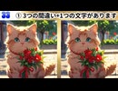 【！脳トレ+育脳に最適☆まちがい探しタイム！ 】＃545