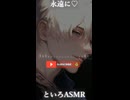 【ASMR】メスイーツおつかれさま♡【女性向けシチュエーションボイス】【といろASMR】