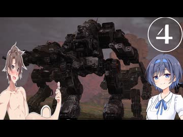 【Mechwarrior5】鈴木とタカハシ:Shadow of Kerenskyキャリアモード引き継ぎ無しでプレイ④
