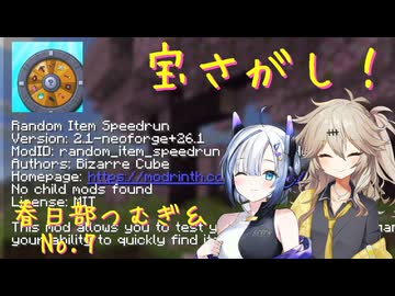 【Minecraft26.1.2】Random Item Speedrunつまみ食い 普通のお散歩TA日記【春日部つむぎ・No.7】