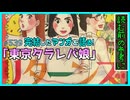 ｢東京タラレバ娘 リターンズ｣読む前に・読んだ後で【漫画マンガ語る[539]】