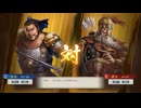 【三國志8RePK】一騎討ち 許定VS黄忠