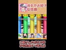 【ファイブボンバー】それってあなたの感想ですよね？