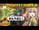 春日部つむぎは論じたい！#7【ポケモンチャンピオンズVOICEVOX実況】