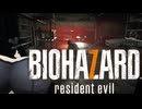 爆乳お姉さんがプレイするバイオハザード7！　その４【RVC実況プレイ】