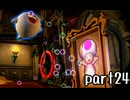 ルイージマンション２実況プレイ part24【最強伝説究極ノンケ冒険記】