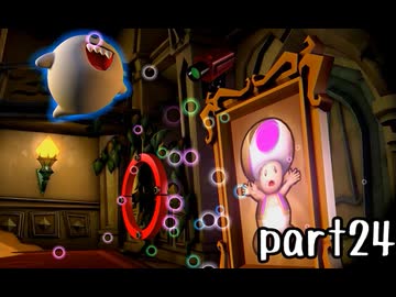ルイージマンション２実況プレイ part24【最強伝説究極ノンケ冒険記】