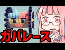【Besiege】第9回パンジャンドラム最速王決定戦P1グランプリ③VOICEROID実況