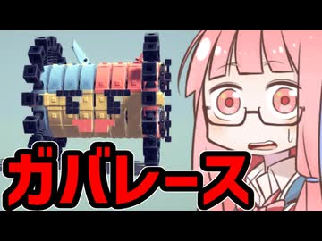 【Besiege】第9回パンジャンドラム最速王決定戦P1グランプリ③VOICEROID実況