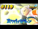 【イナズマイレブン 英雄たちのヴィクトリーロード 】待ちに待ったイナイレVをプレイ！＃119【実況動画】